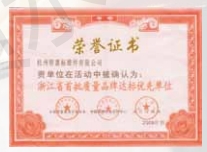 浙江省首批质量品牌达标优先单位