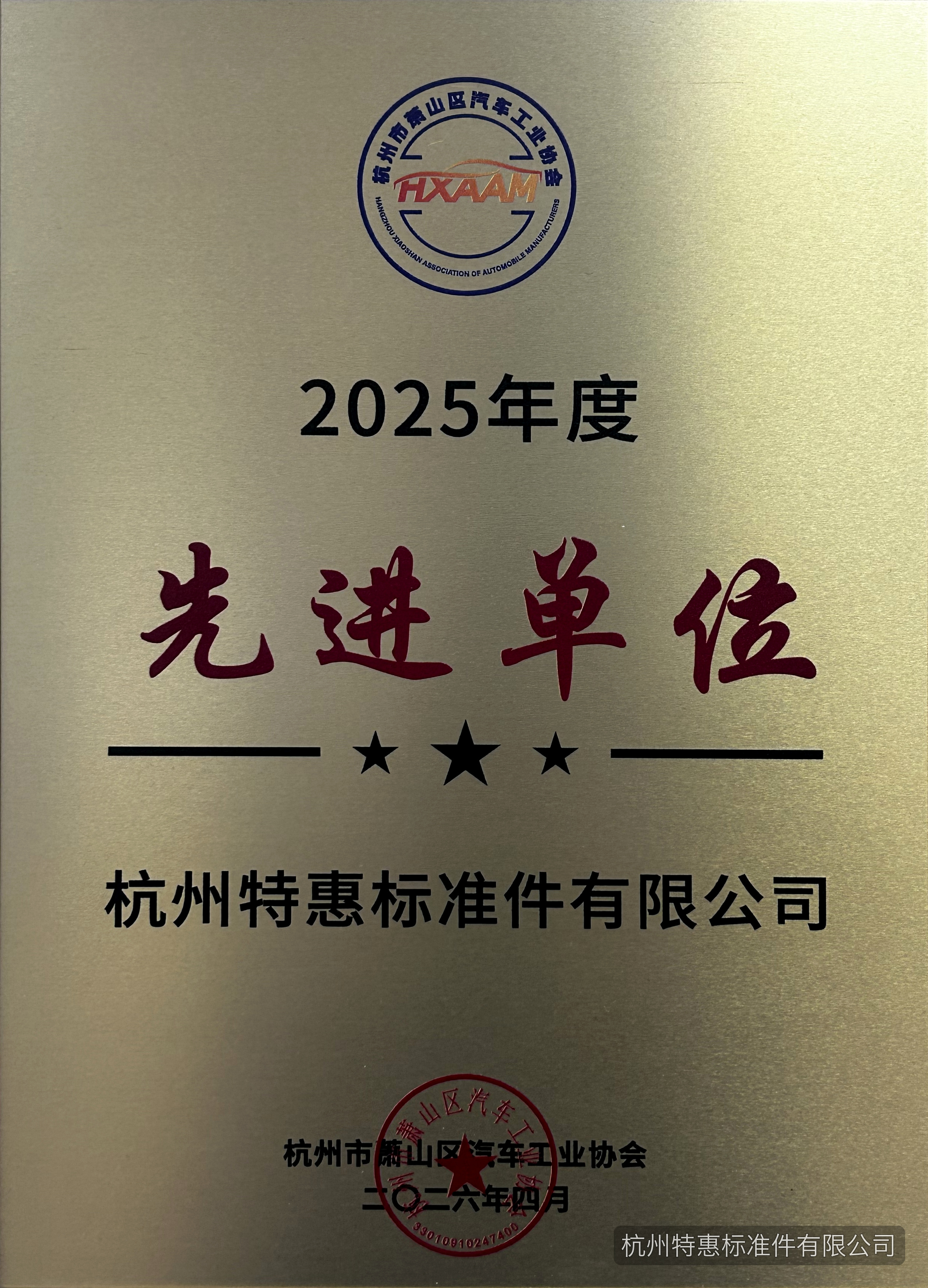 2025年度先进单位