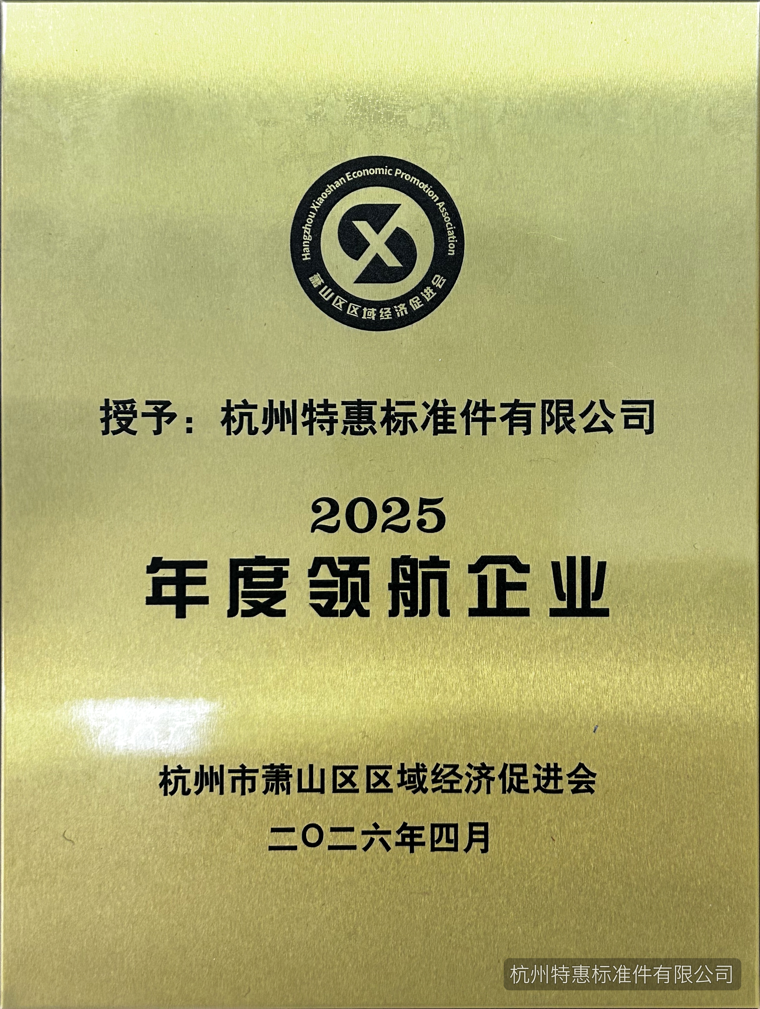 2025年度领航企业